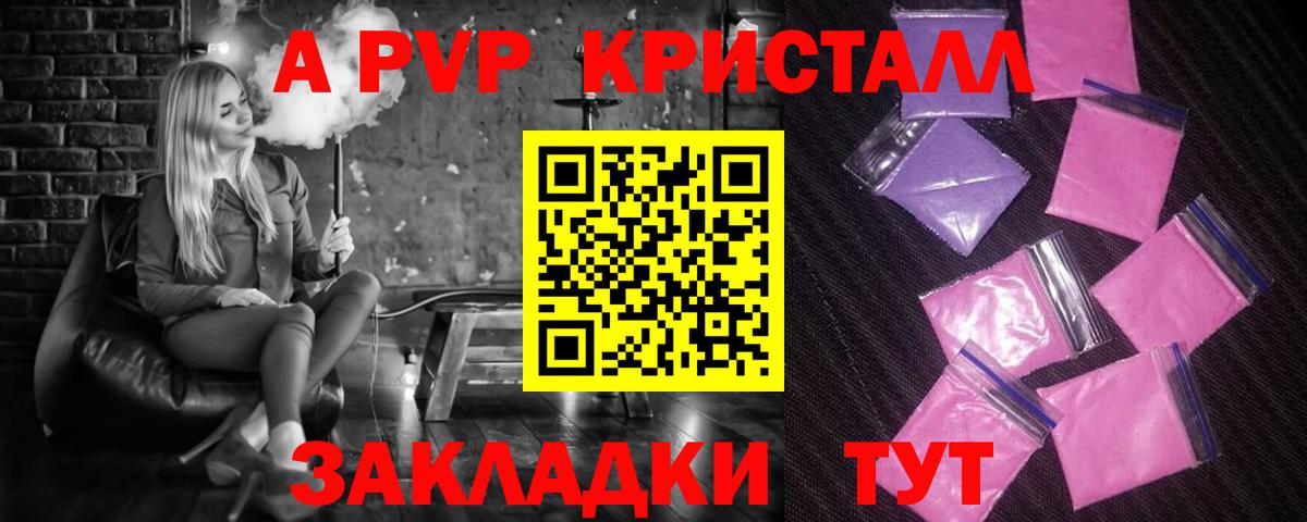 APVP Соль  А ПВП мука  Alfa_PVP VHQ  Вход с VPN  Рубцовск 