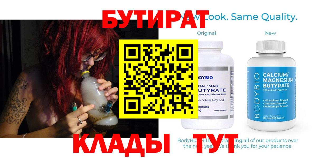 Бутират 99%  Вход с VPN  БУТИРАТ  Рубцовск 