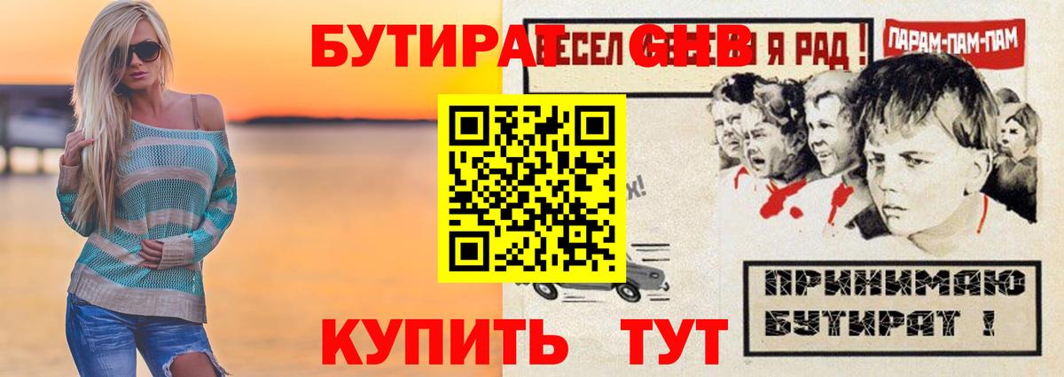 Бутират BDO 33% Рубцовск