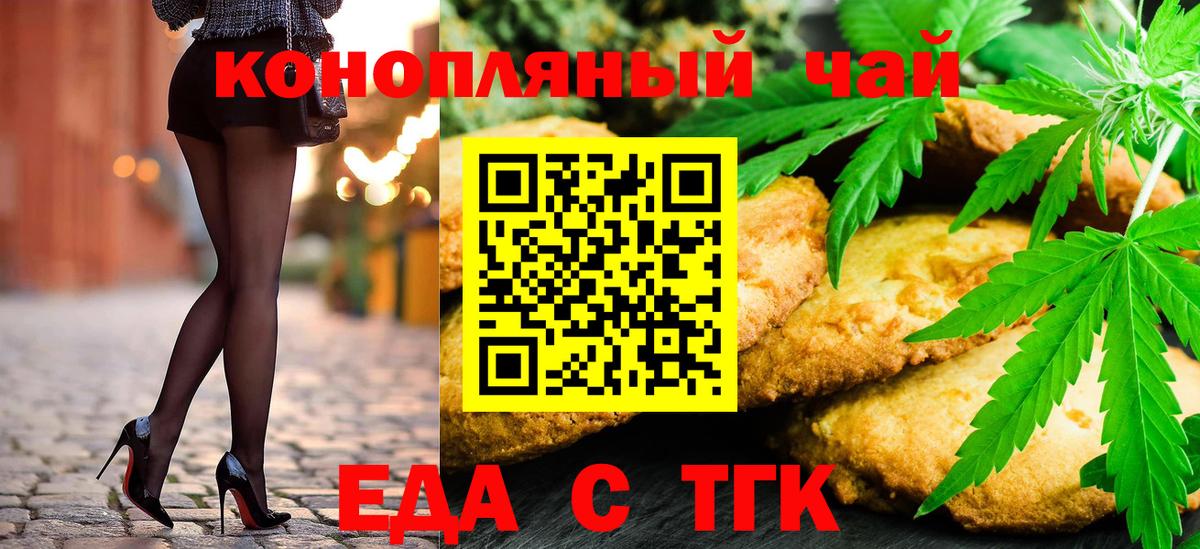 Еда ТГК марихуана  Вход с VPN  Рубцовск 
