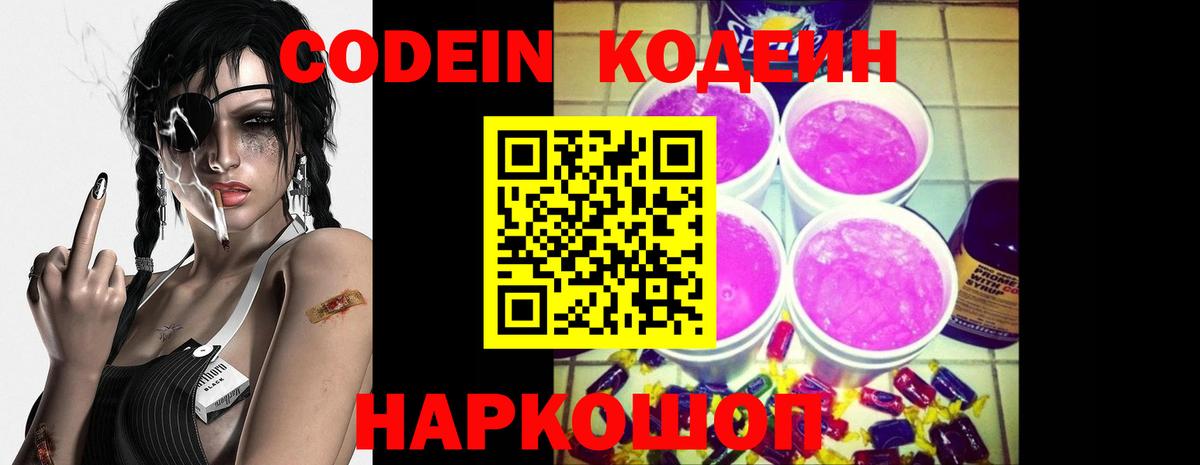 Кодеиновый сироп Lean напиток Lean (лин)  Вход с VPN  Рубцовск  Кодеин Purple Drank 