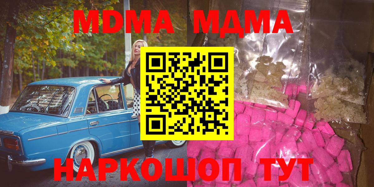 МДМА Molly  MDMA Molly  Рубцовск  Вход с VPN 