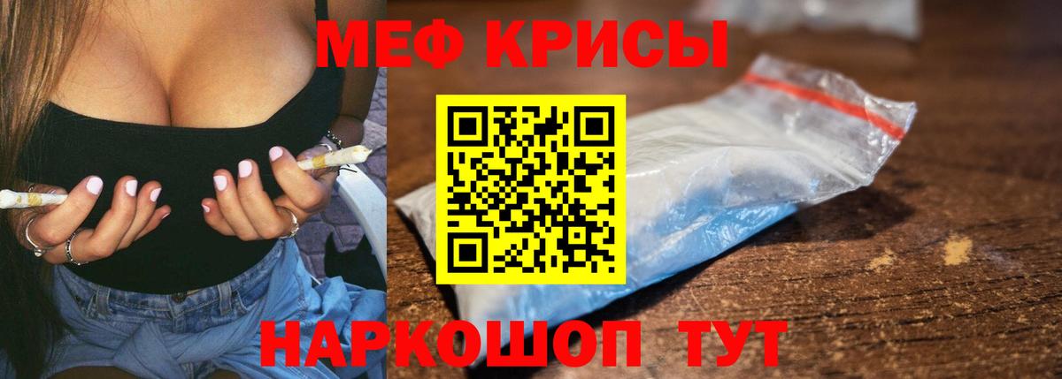 Меф мяу мяу Рубцовск