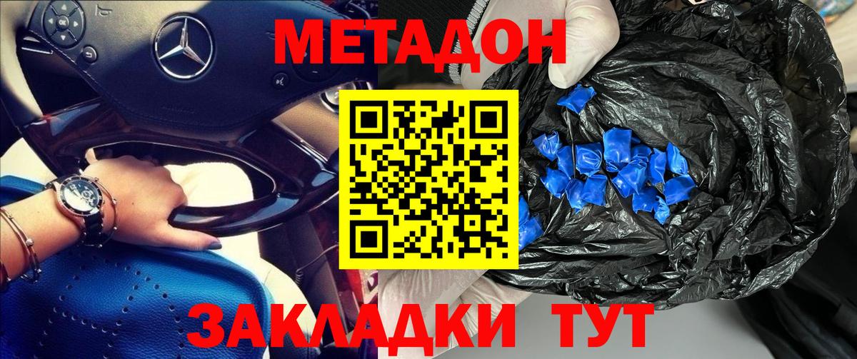 Рубцовск  МЕТАДОН мёд  Вход с VPN 